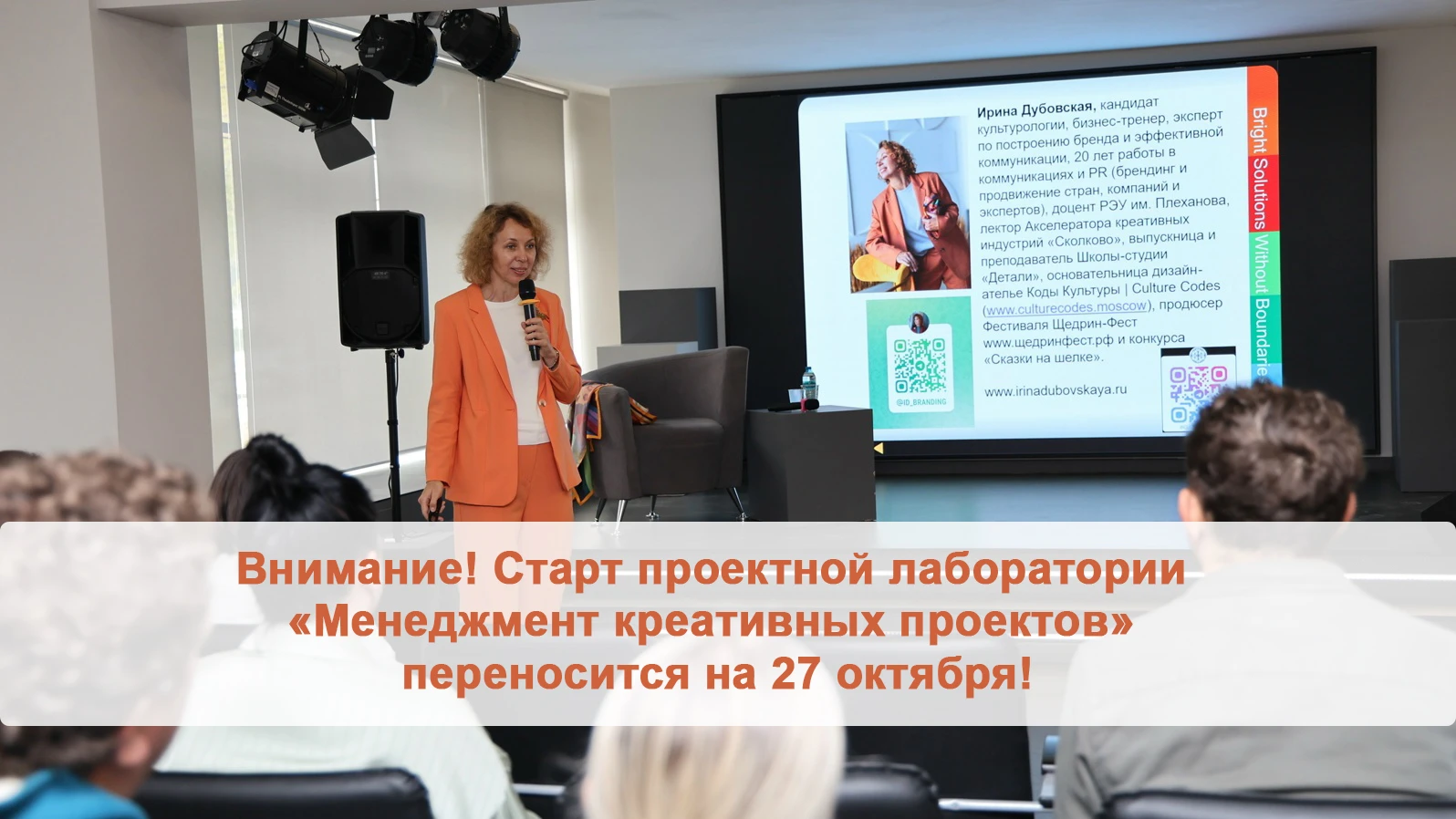 ⚡ИЗМЕНИЛИСЬ ДАТЫ ПРОВЕДЕНИЯ ПРОЕКТНОЙ ЛАБОРАТОРИИ «МЕНЕДЖМЕНТ КРЕАТИВНЫХ ПРОЕКТОВ»