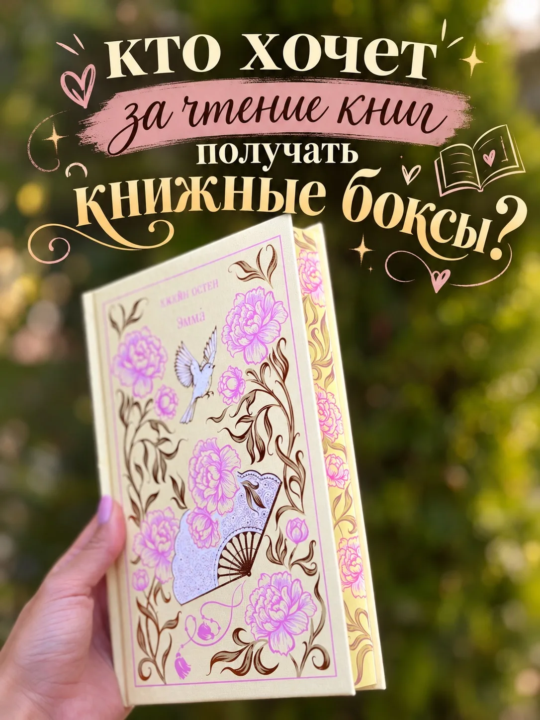 Читаем в книжном клубе книгу «Эмма»