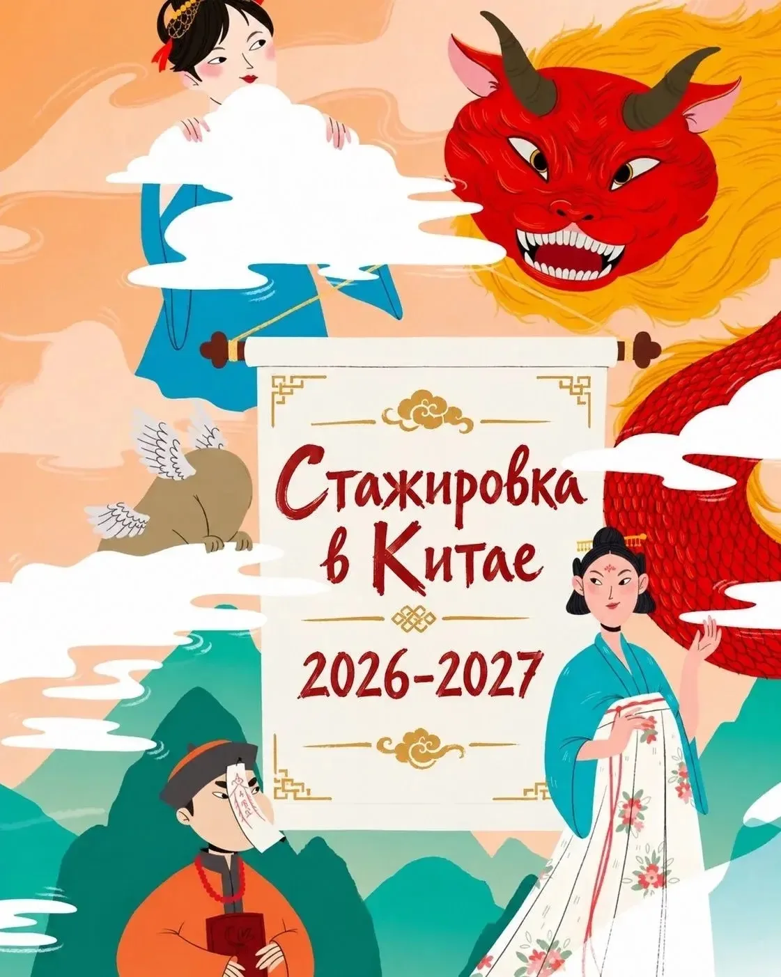 🇨🇳 1️⃣4️⃣-1️⃣5️⃣ октября пройдут собеседования на участие в обменных программах на ве...