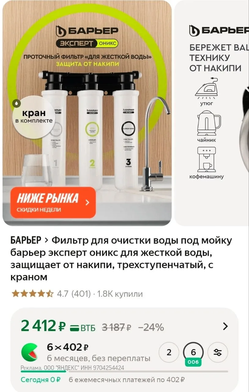 Фильтр для очистки воды под мойку барьер эксперт оникс для жесткой воды за  2 412 ₽
