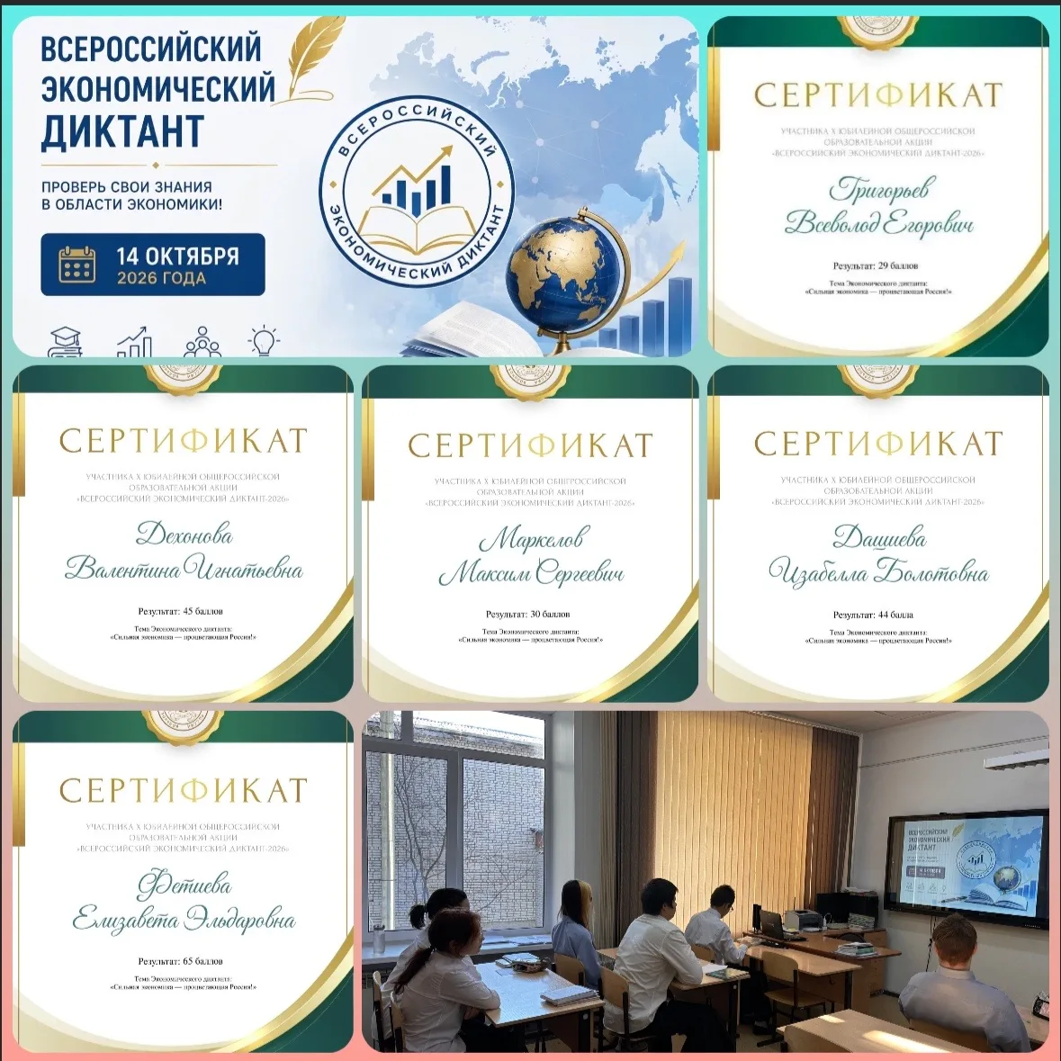 📝Всероссийский экономический диктант-2026📝