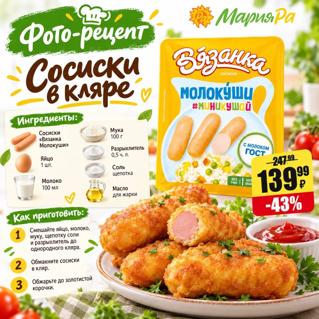 Такой простой, но такой вкусный рецепт предлагаем приготовить всей семьёй 😄