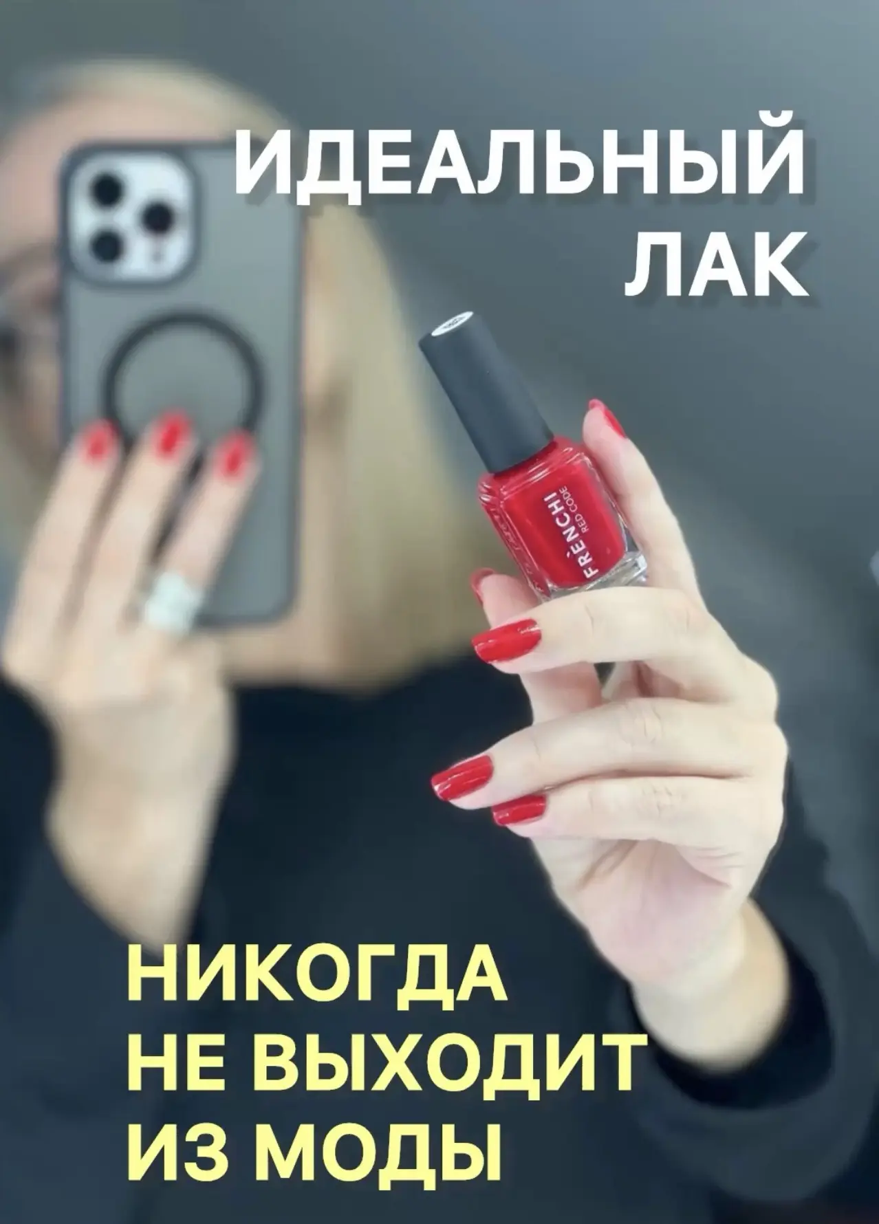 Идеальный красный - лак на все времена, никогда не выходит из моды. К тому же он хороше...