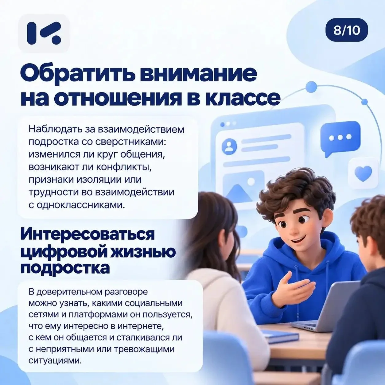 🌐 Цифровая среда – важная часть жизни подростка, и изменения в его онлайн-поведении мо...