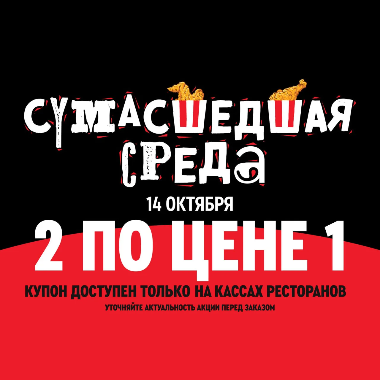 Только сегодня, 14 октября! Используй купон 5050 и получи два Шефролла Де Люкс по цене ...