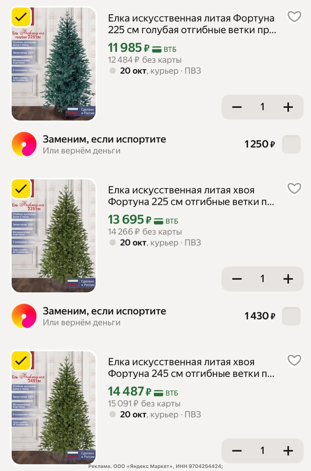 Литые ели 225-245 см от 11985₽ до 17244₽