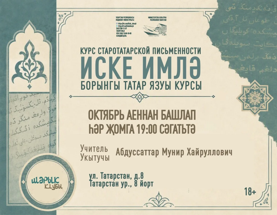 ИСКЕ ИМЛӘ курсы дәвам итә!📝