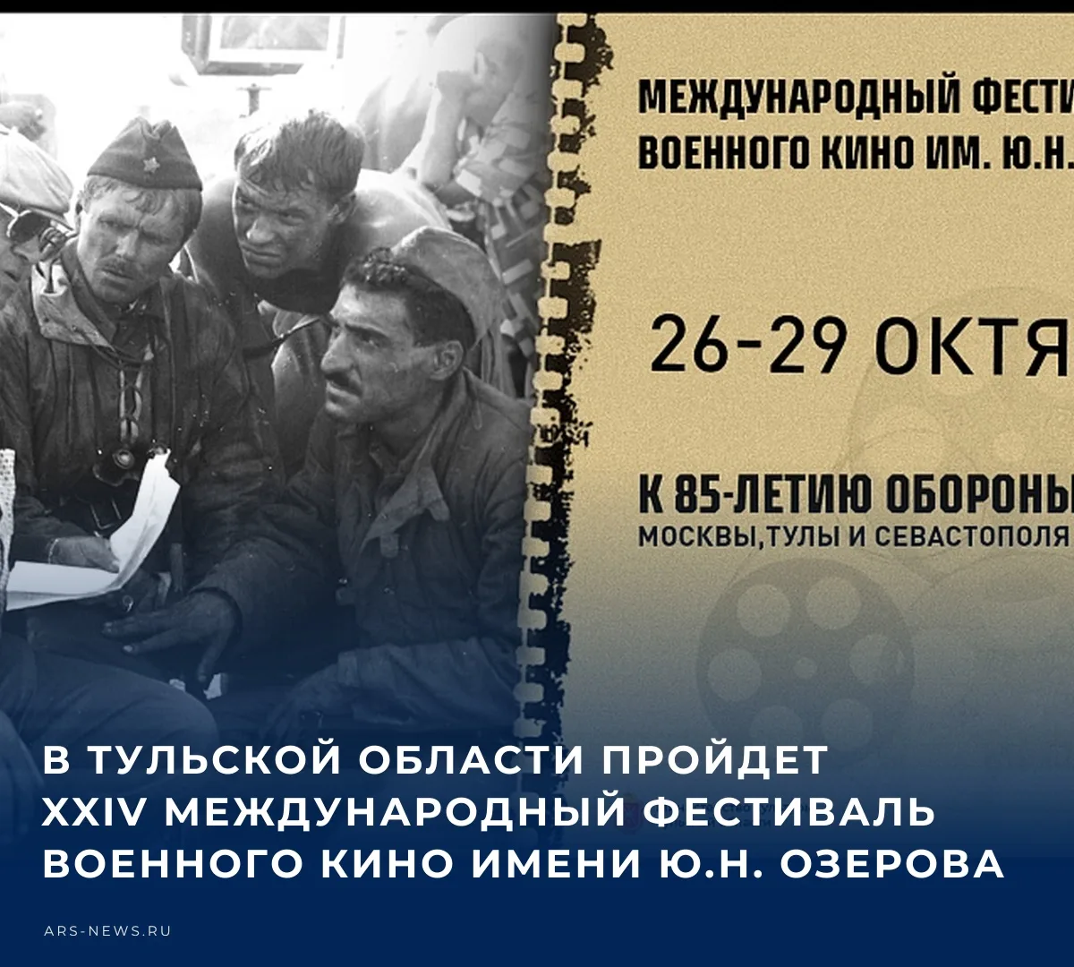 🎭 С 26 по 29 октября Тульская область станет местом проведения XXIV Международного фес...