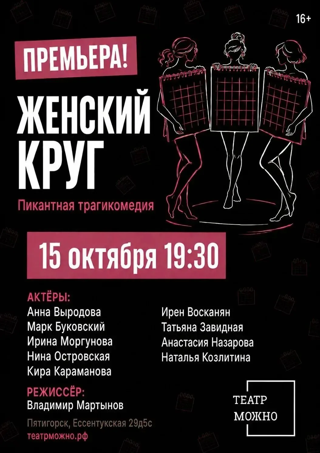 СПЕКТАКЛИ НА НЕДЕЛЕ В ТЕАТРЕ «МОЖНО»