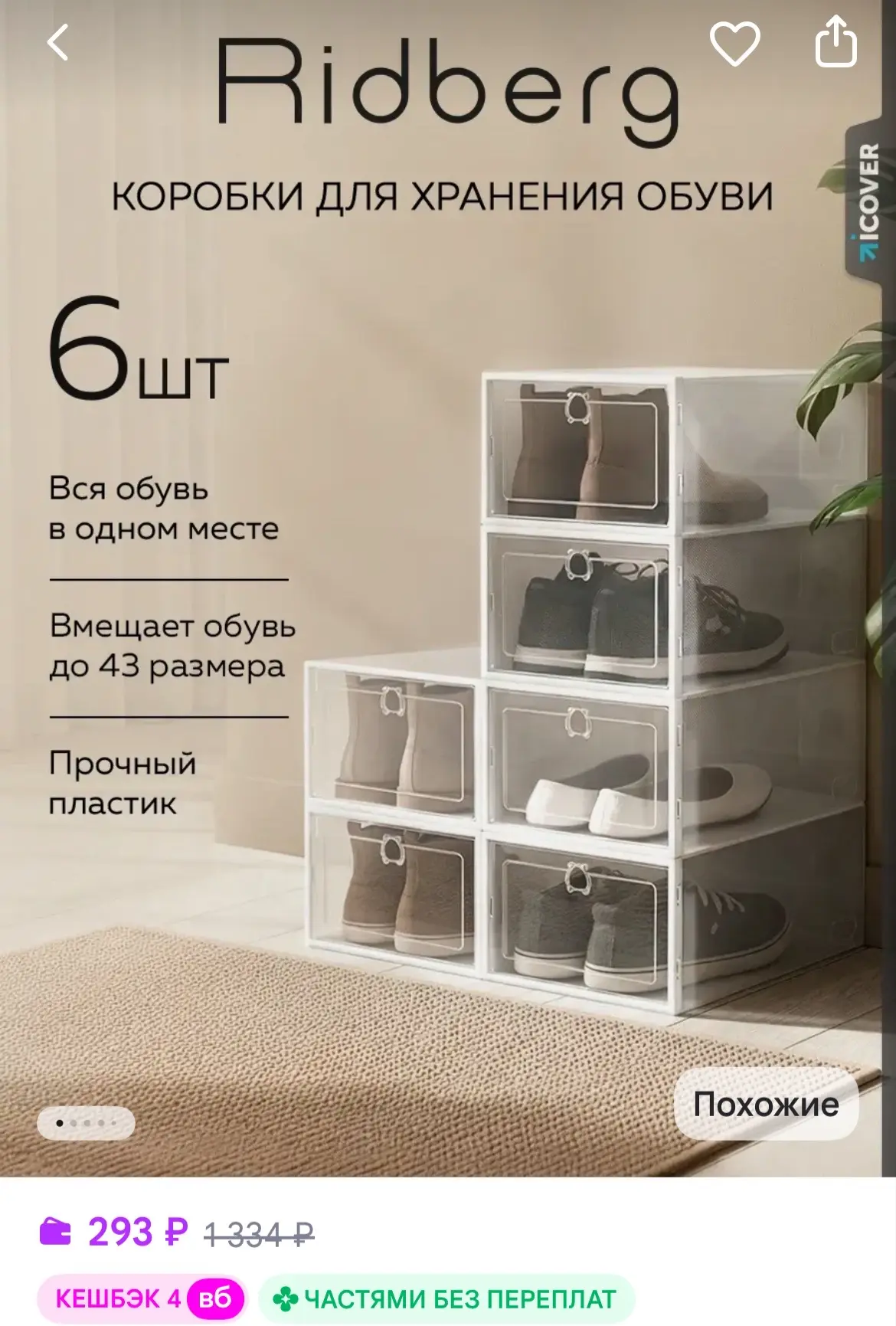 Коробки для хранения обуви