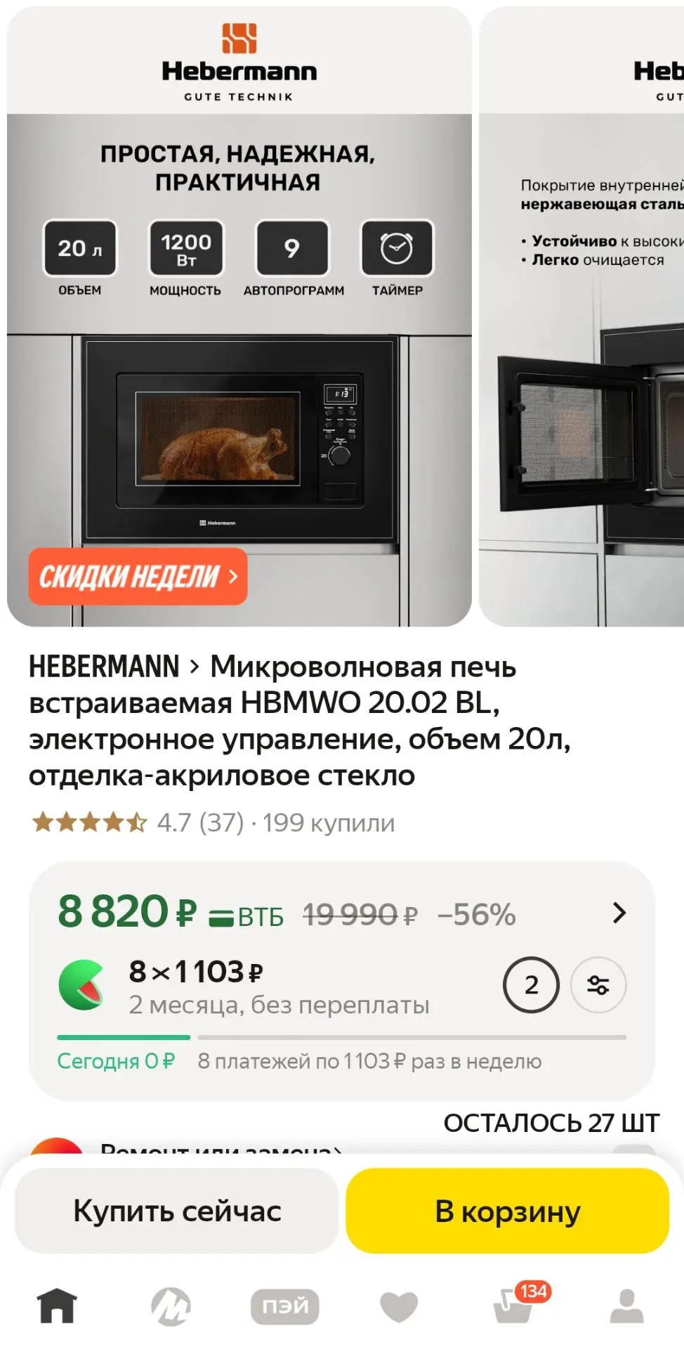 Микроволновая печь встраиваемая HBMWO 20.02 BL, электронное управление, объем 20л, отде...
