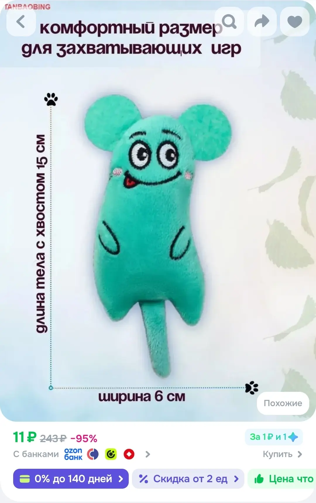 Игрушка для кошек мышка с мятой