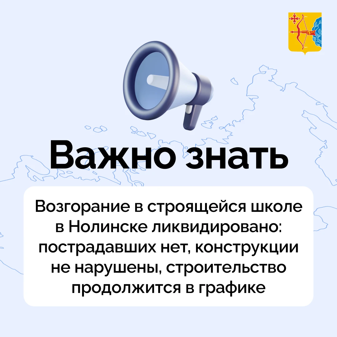 ❗️Сегодня в г. Нолинске произошло воспламенение рубероида на кровле строящейся школы. Н...