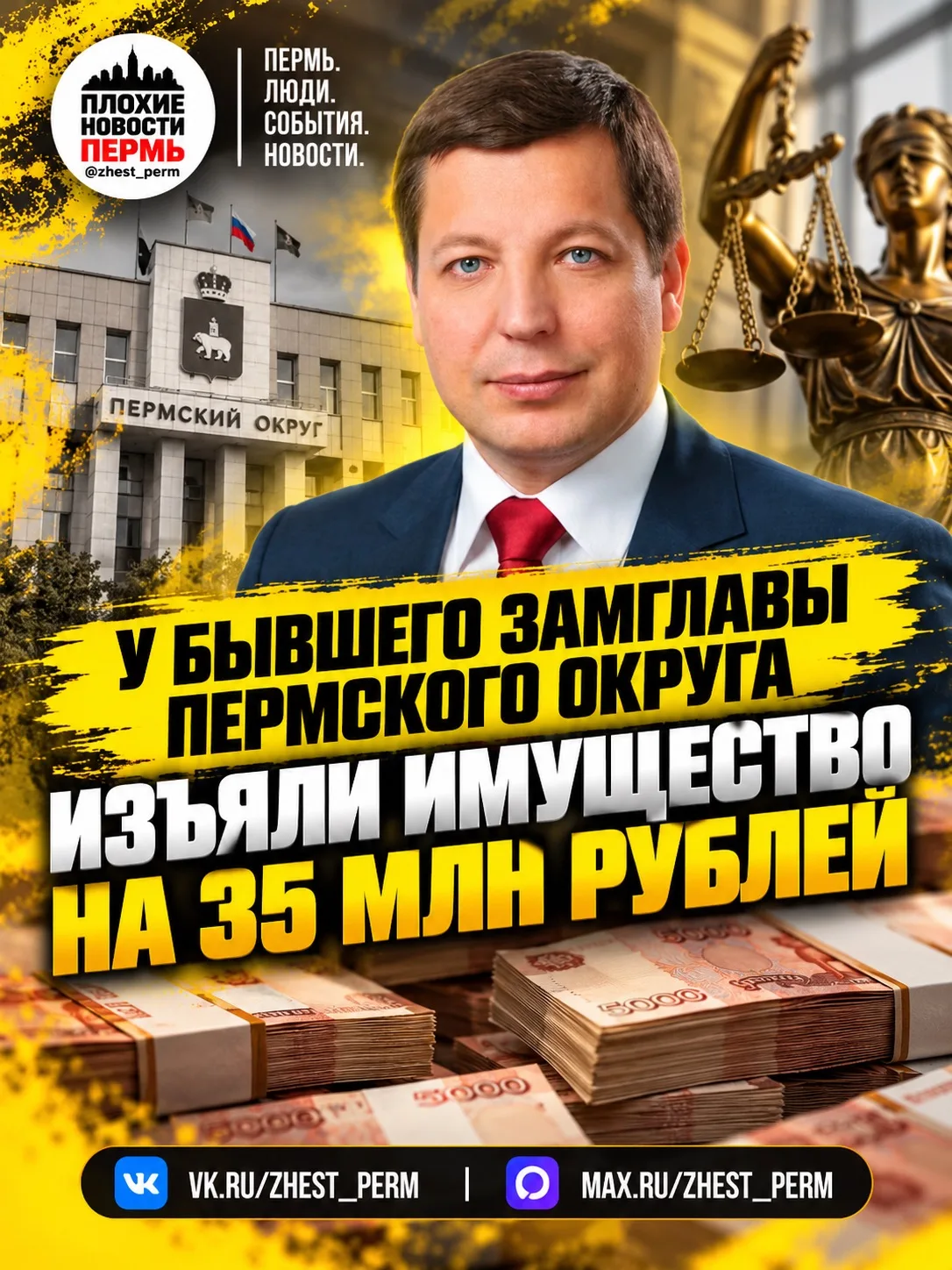 ⚖️ У бывшего замглавы Пермского округа изъяли имущество на 35 миллионов рублей