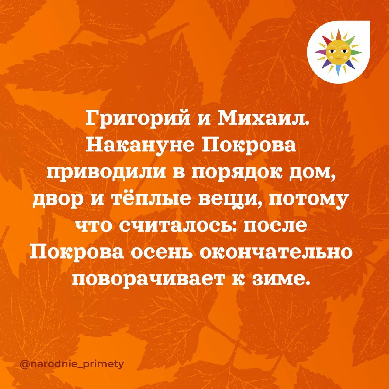 🌞Народные приметы