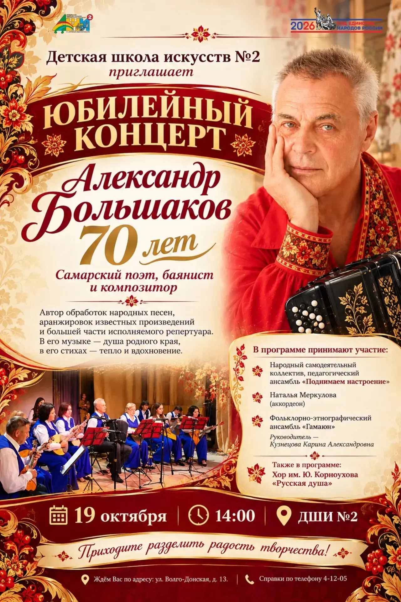 🪗Дорогие друзья!