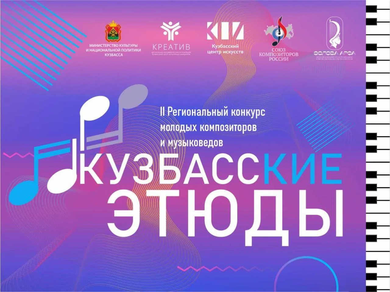 🎼 Пишешь музыку? Не упусти шанс заявить о себе на весь Кузбасс!