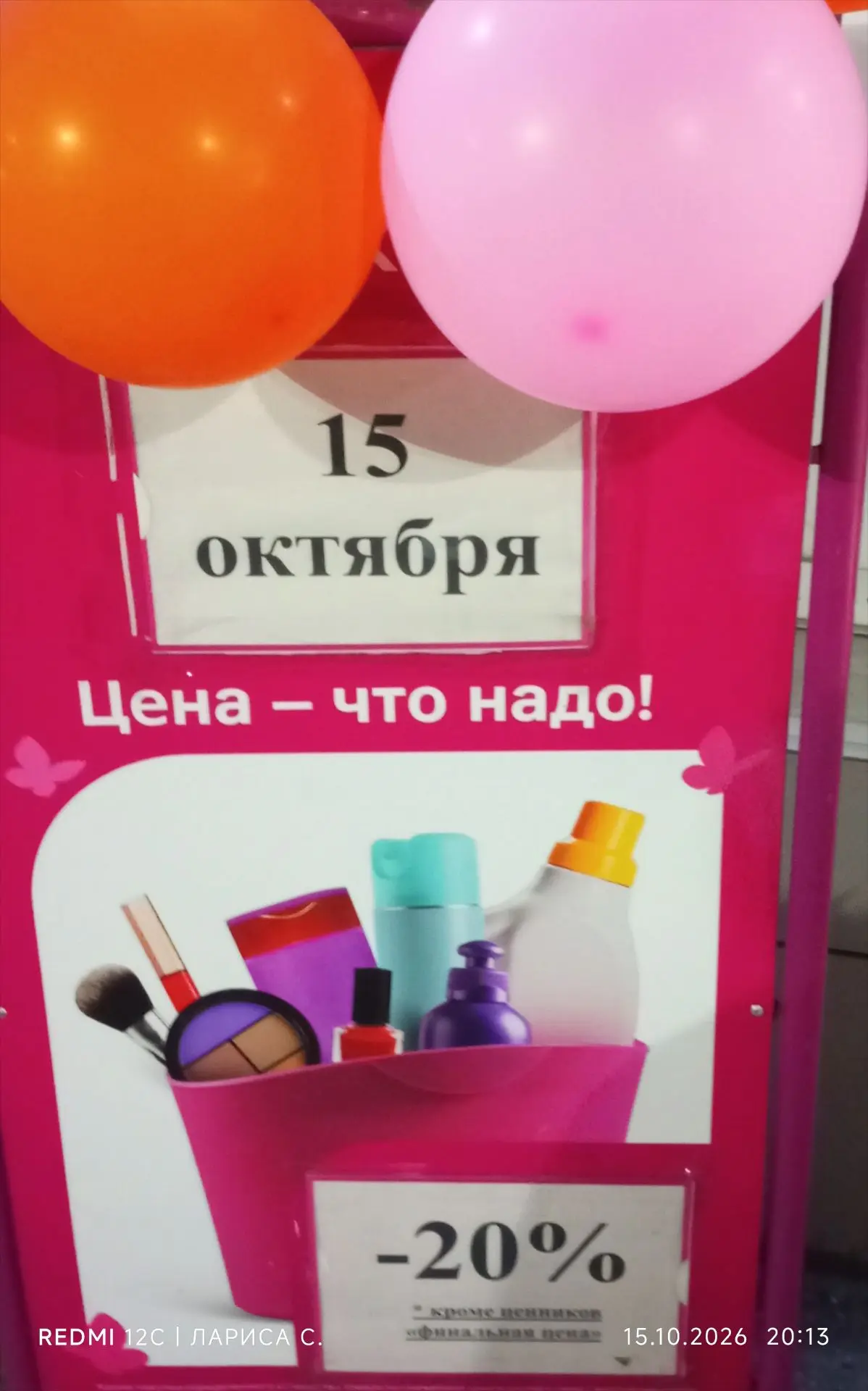 Сегодня скидка, купили кое-что)