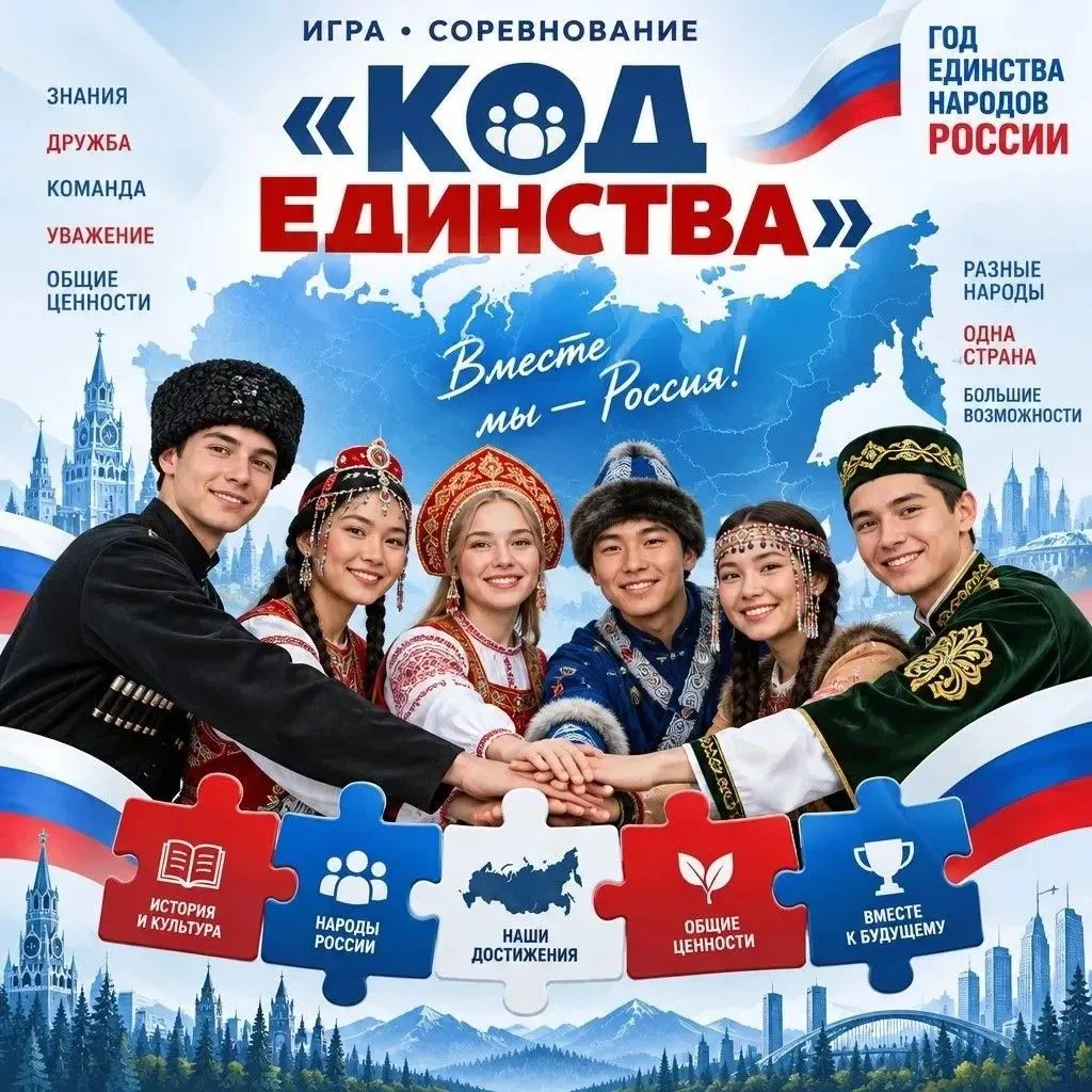 🎉 Финал Года единства народов России: игра, которая нас объединит!