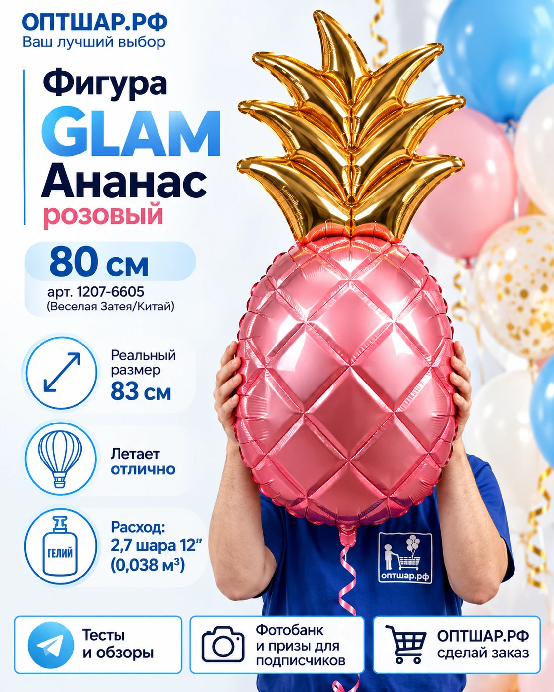 ✨ GLAM вживую: размеры, полёт и расход гелия