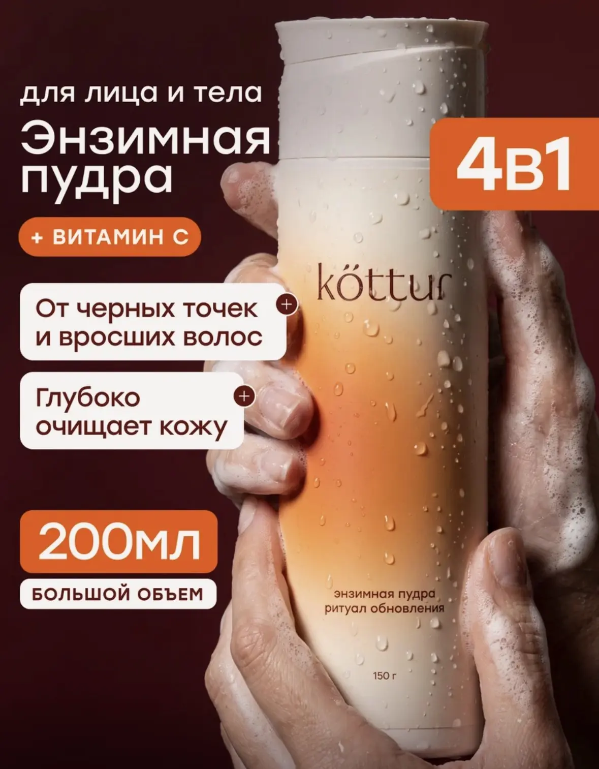 Энзимная пудра для умывания лица и тела с витамином С, 150 г