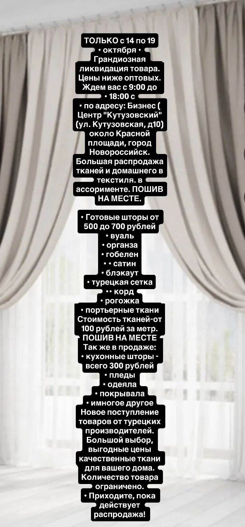 ТОЛЬКО с 14 по 19 октября