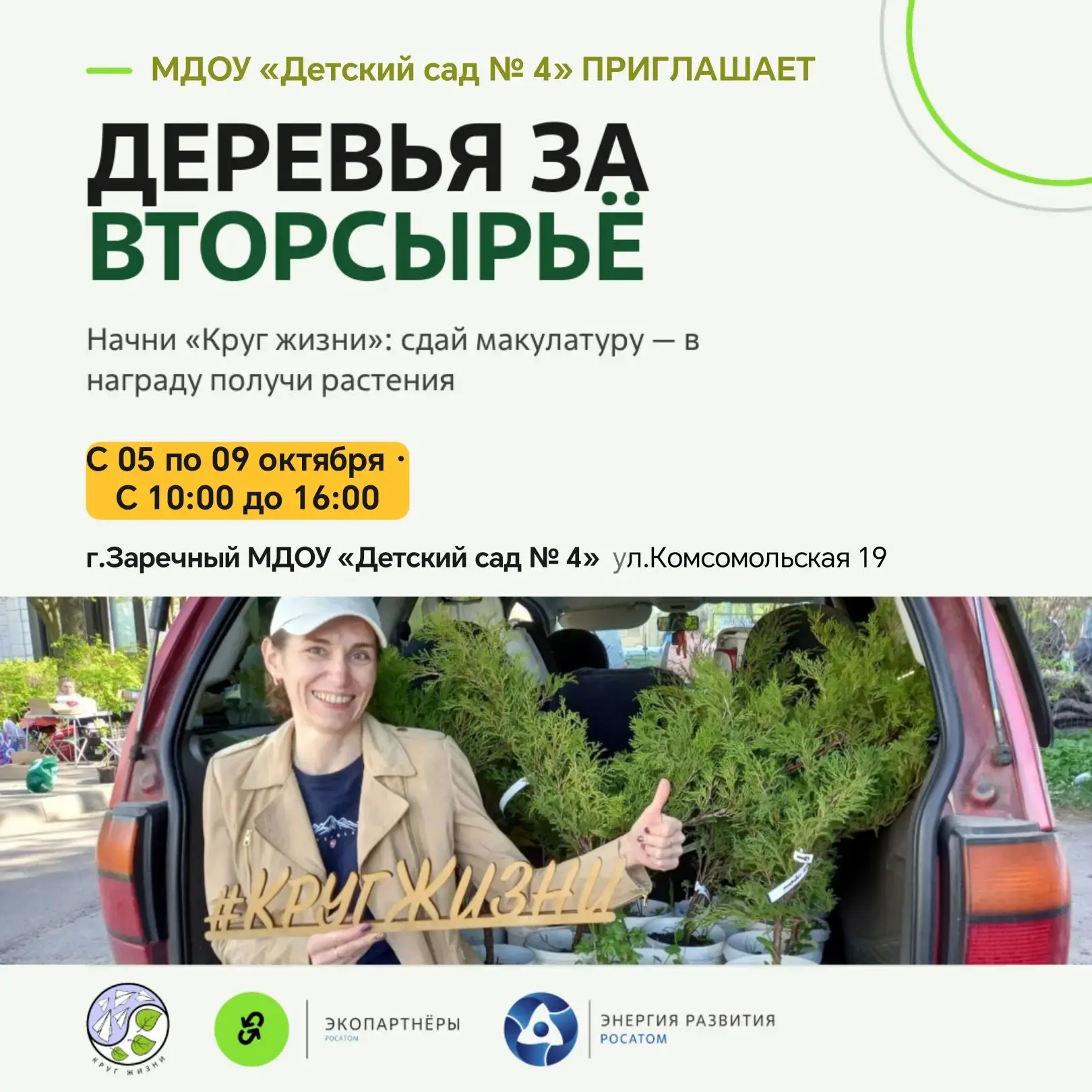 💚 «Круг Жизни»: сдаём макулатуру всей семьёй! 💚
