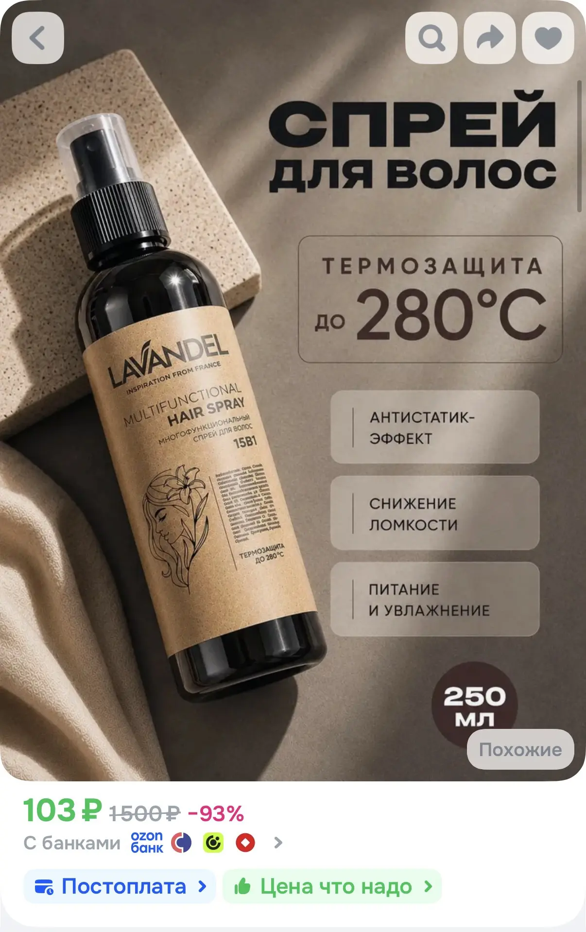 Спрей для волос 15 в 1, термозащита для волос Lavandel, 250 мл🔥