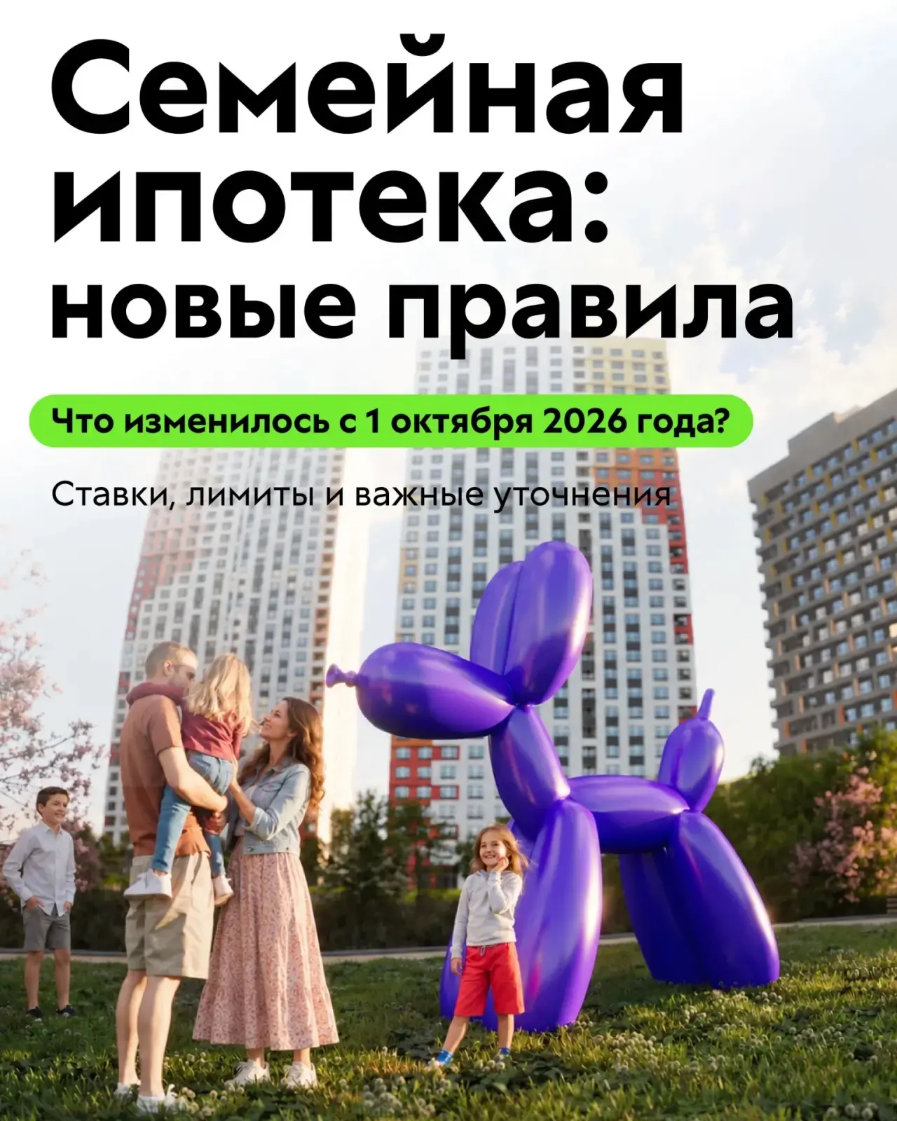🌟 С октября семейная ипотека работает по-новому, и вопросов у клиентов стало в разы бо...