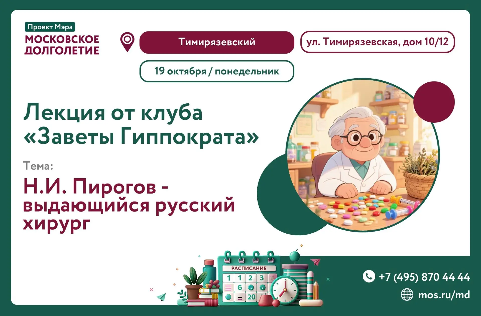 🌿 В понедельник, 19 октября, в 12:00 в ЦМД «Тимирязевский» состоится встреча клуба "За...