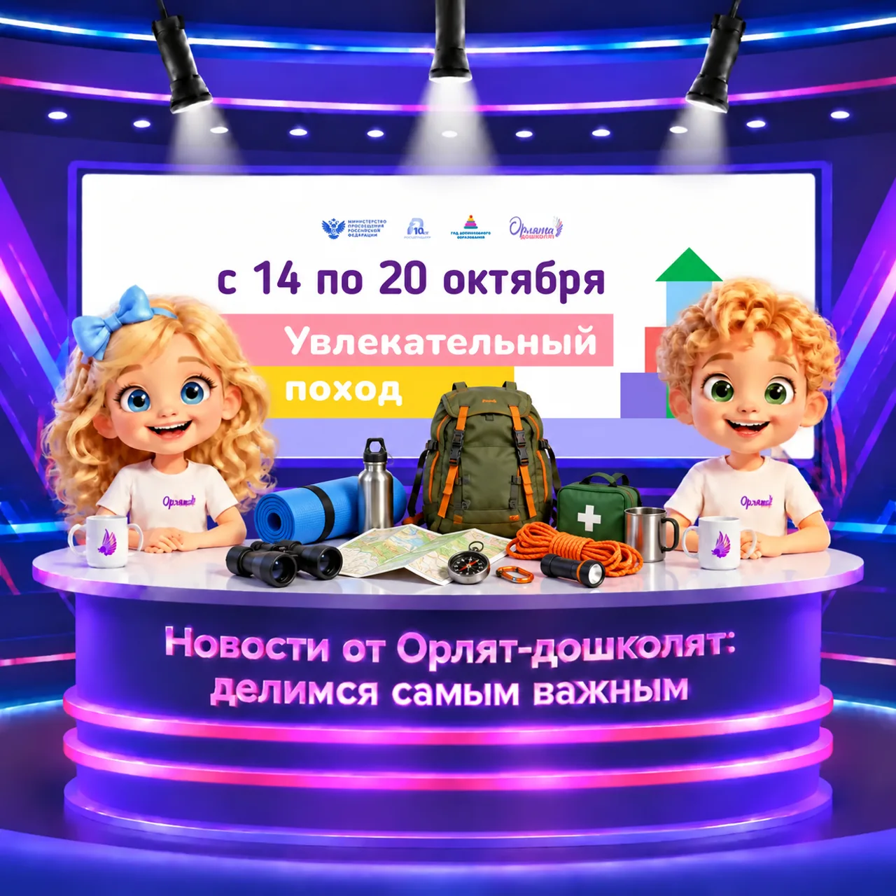 Наши Орлята-дошколята собираются в поход.