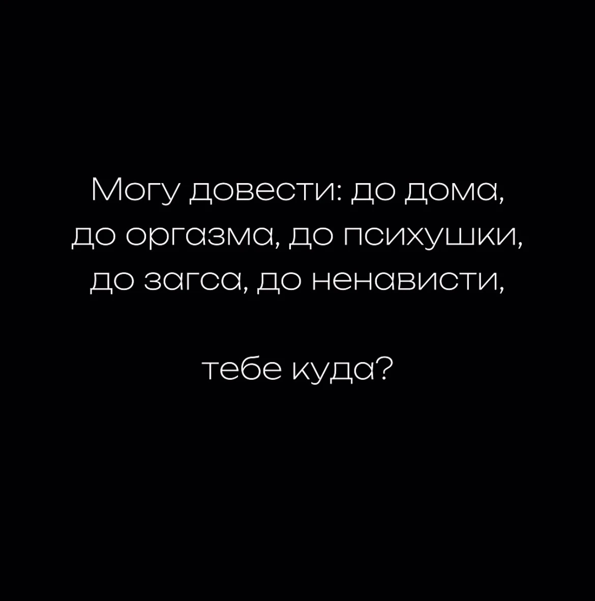 вам куда?)