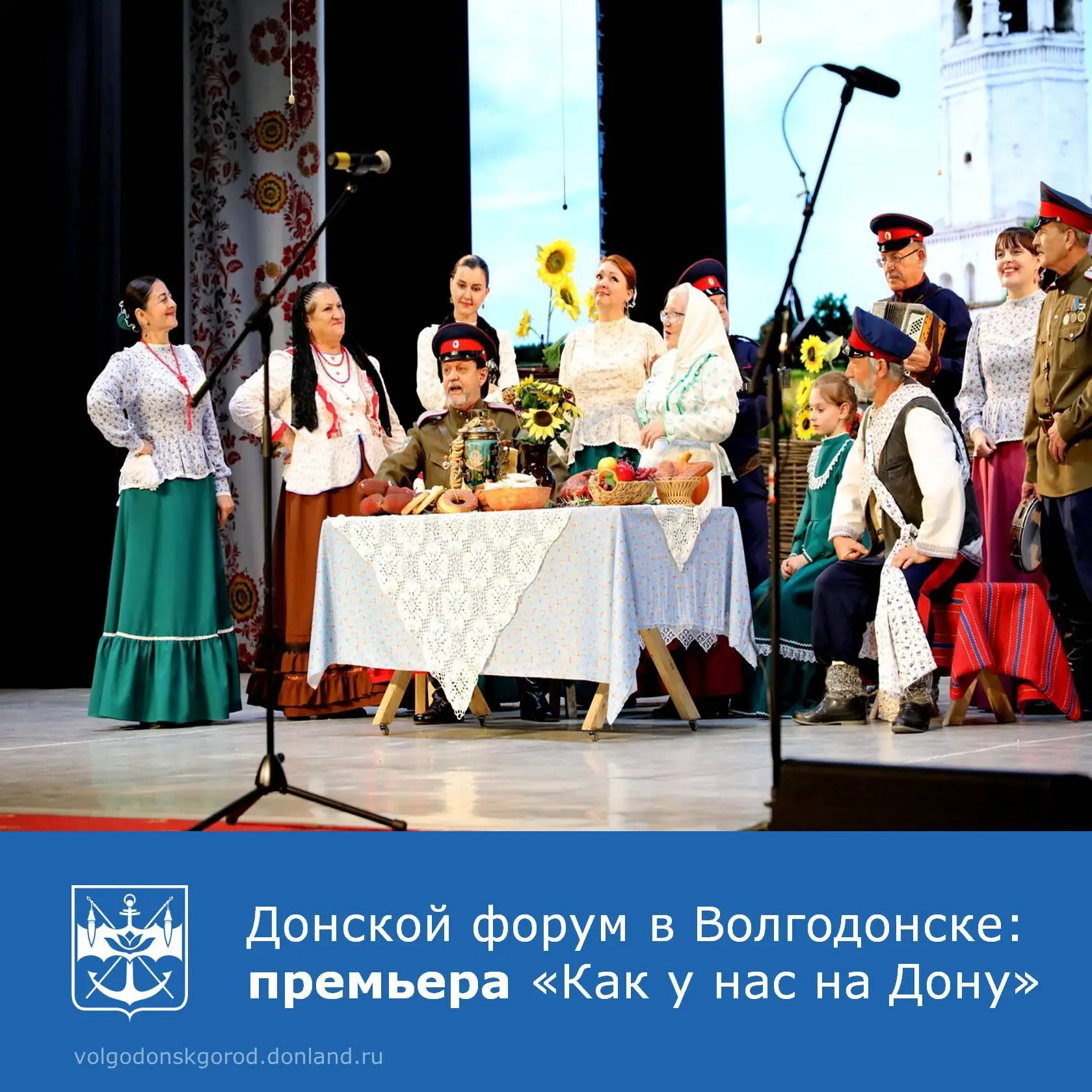 🎭Финальным аккордом марафона инноваций стала премьера проекта «Как у нас на Дону». На ...
