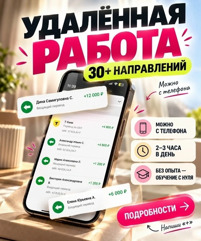 📌 УДАЛЁННАЯ РАБОТА | 30+ НАПРАВЛЕНИЙ