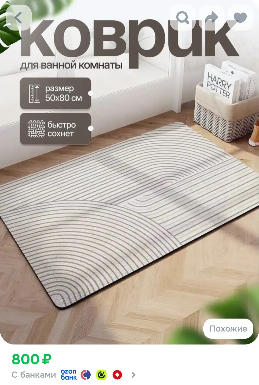 Коврик для ванной 50*80 см; противоскользящий
