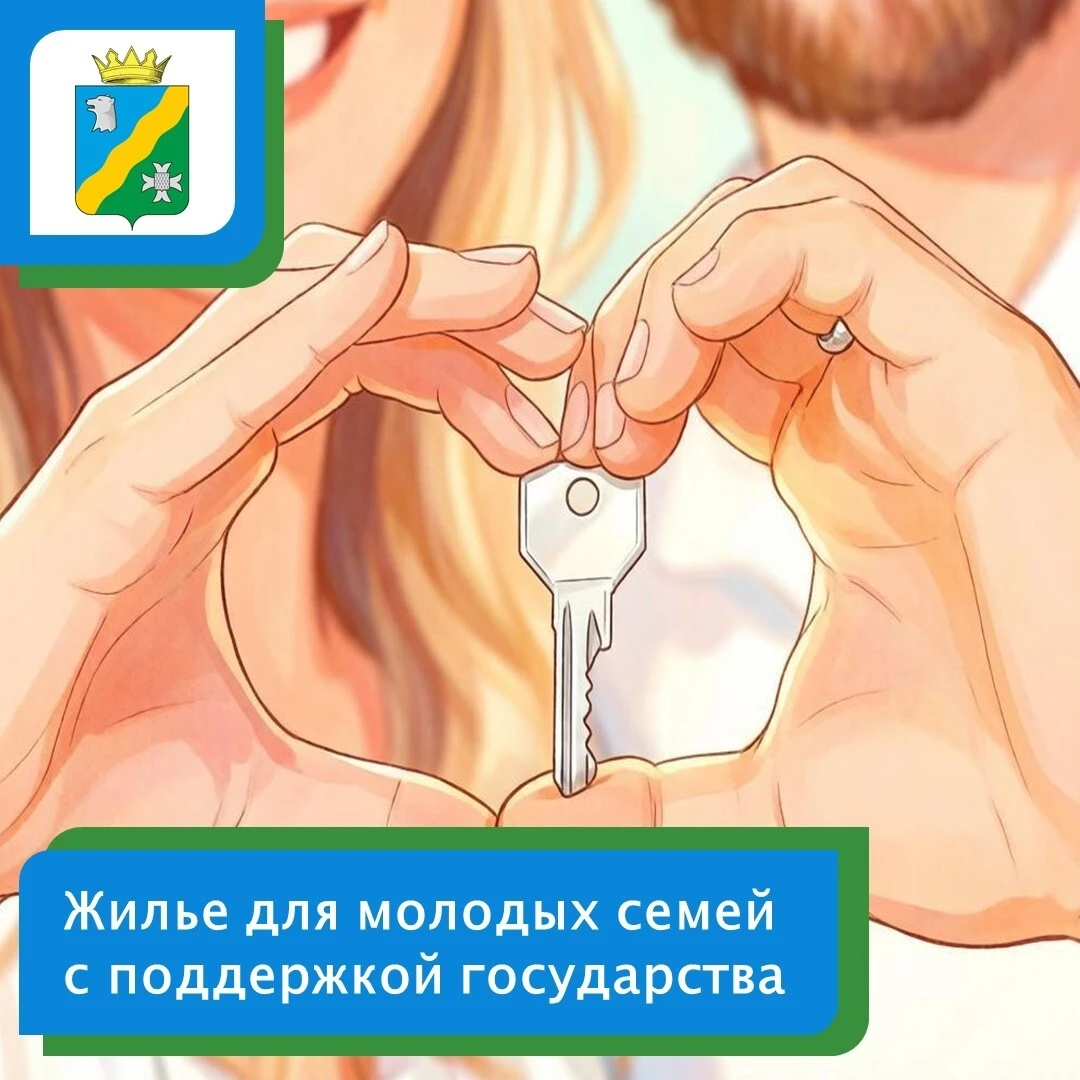 🏠👨‍👩‍👦В Нытвенском округе молодые семьи получают поддержку в решении жилищных проблем