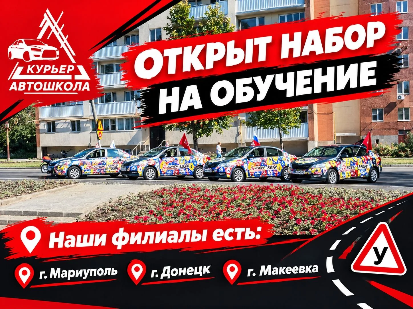 🚗❤️АВТОШКОЛА «КУРЬЕР» — ТВОЙ ПУТЬ К ВОДИТЕЛЬСКИМ ПРАВАМ НАЧИНАЕТСЯ ЗДЕСЬ!❤️🖤