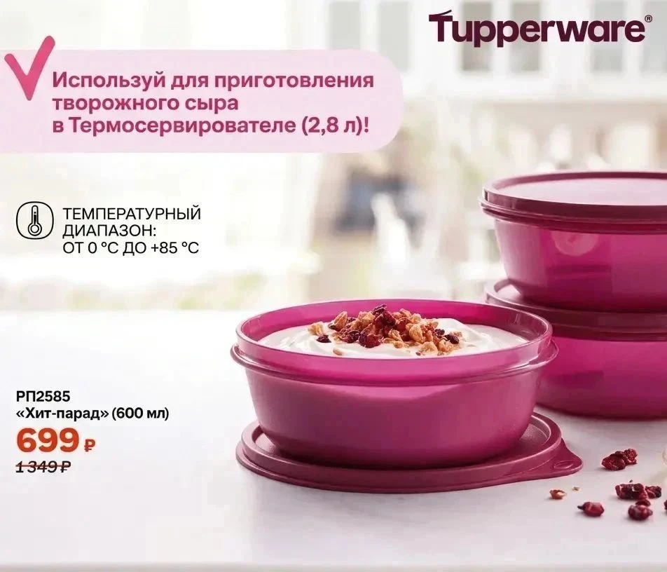 89179579366 Елена Tupperware