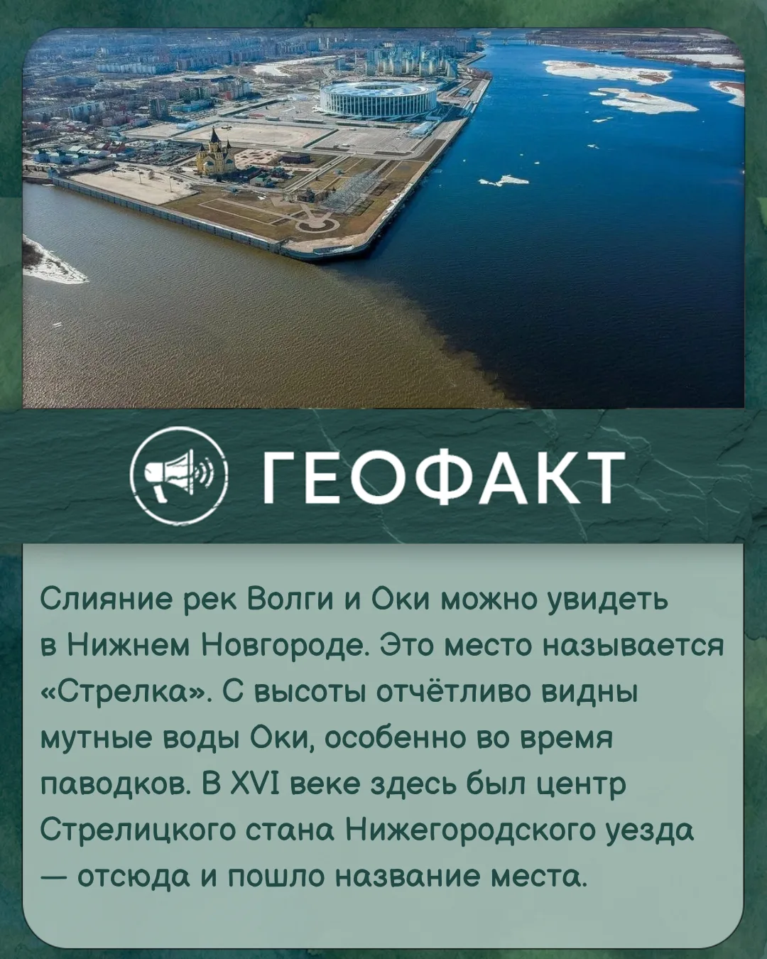 #геофакт