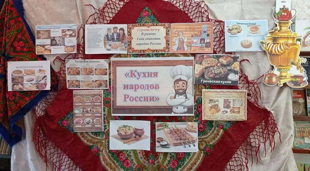 ГУРМАН-ВЕЧЕР «КУХНЯ НАРОДОВ РОССИИ»