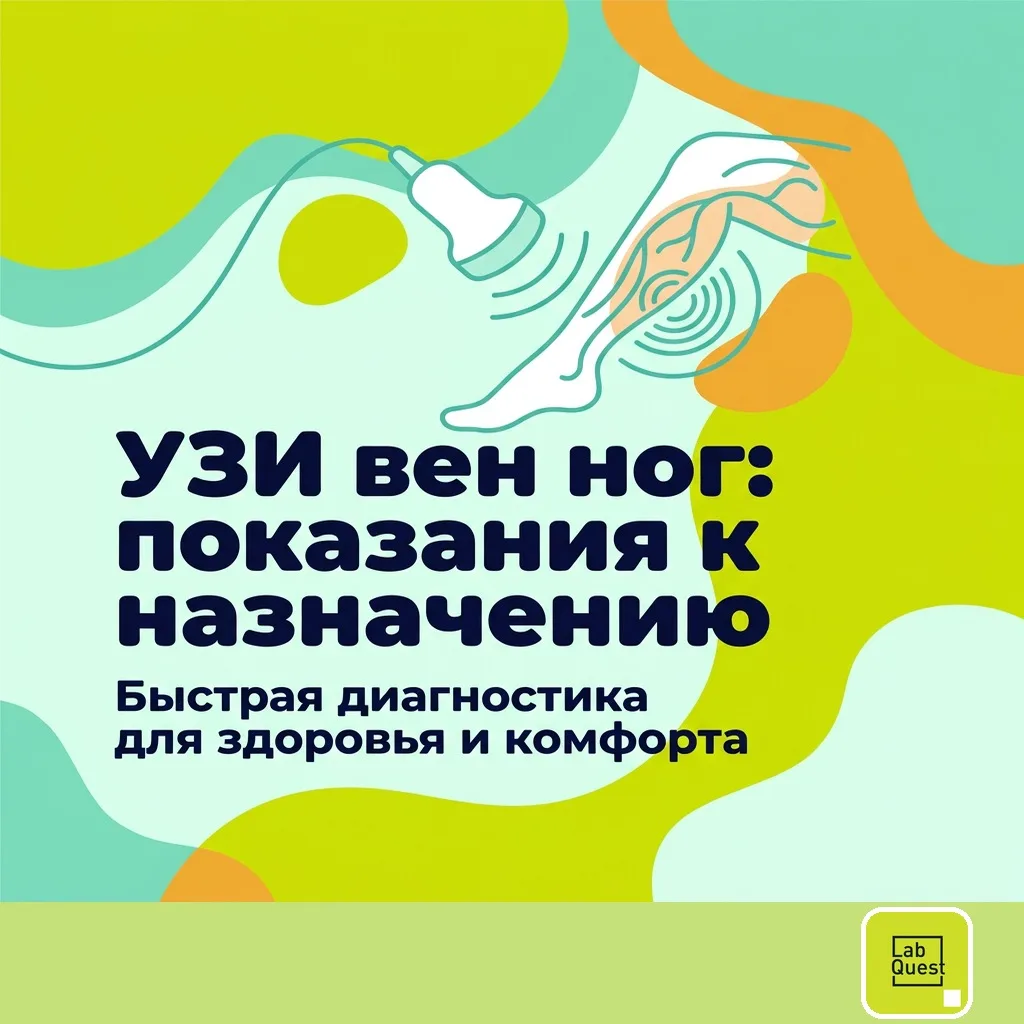 Ноги к вечеру отекают, гудят или появились сосудистые звёздочки — это повод проверить в...