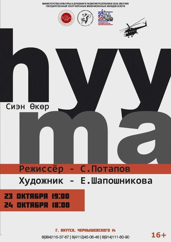 Спектакль «Хуума» - 23 и 24 октября