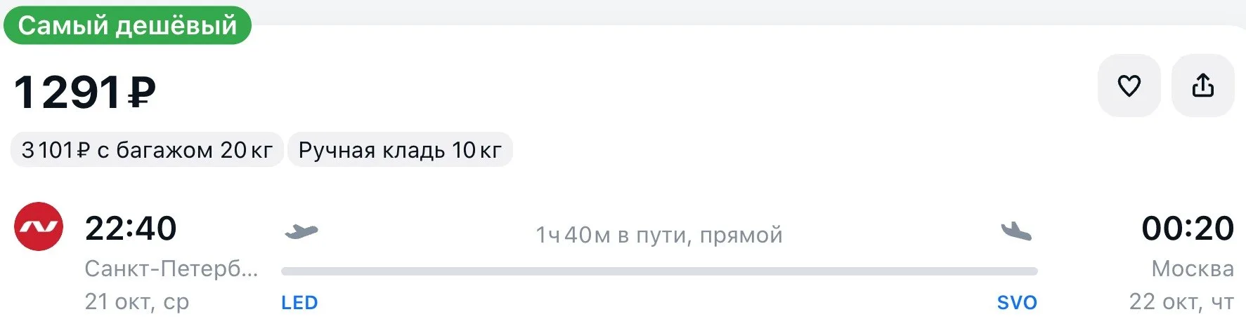 Из Санкт-Петербурга в Москву, вылет на следующей неделе