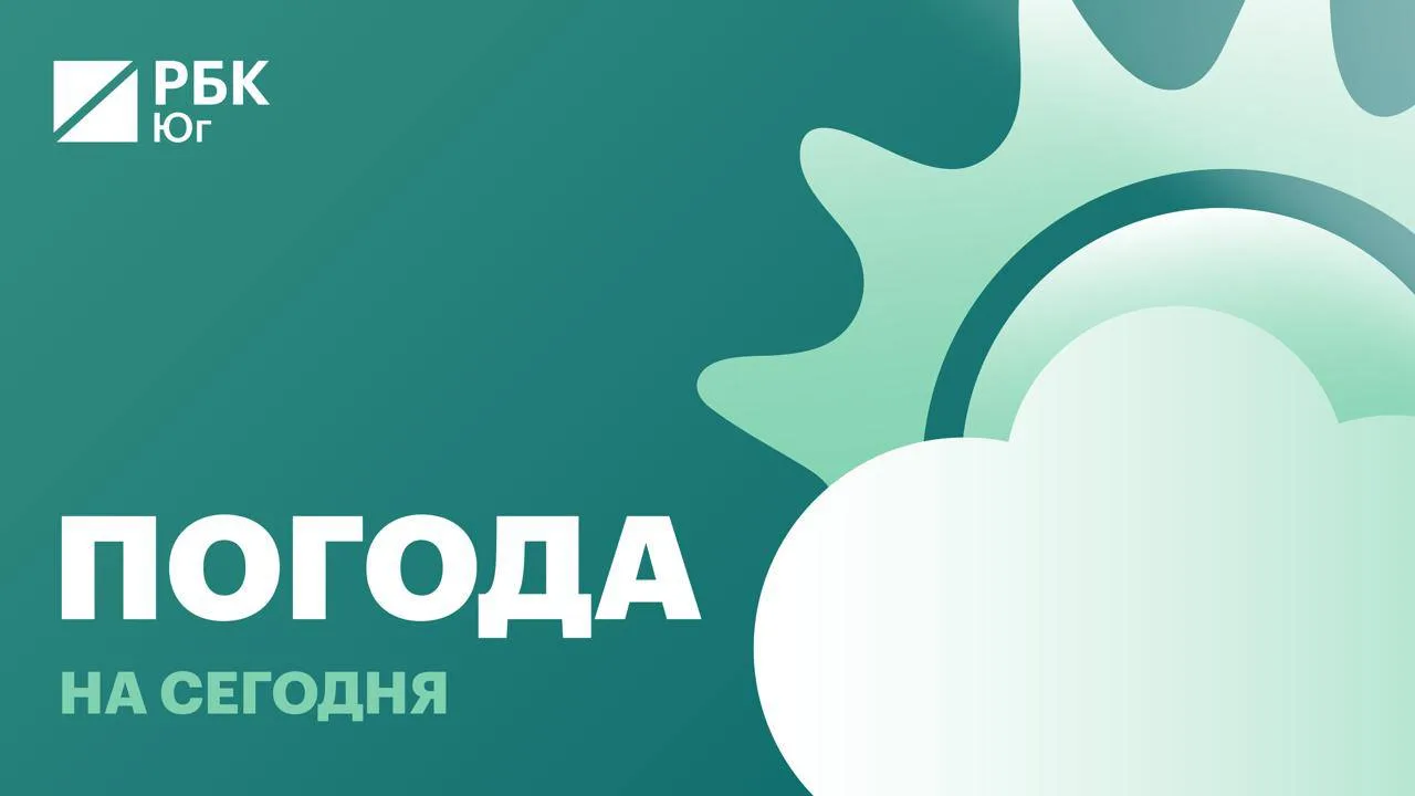 Погода на сегодня: