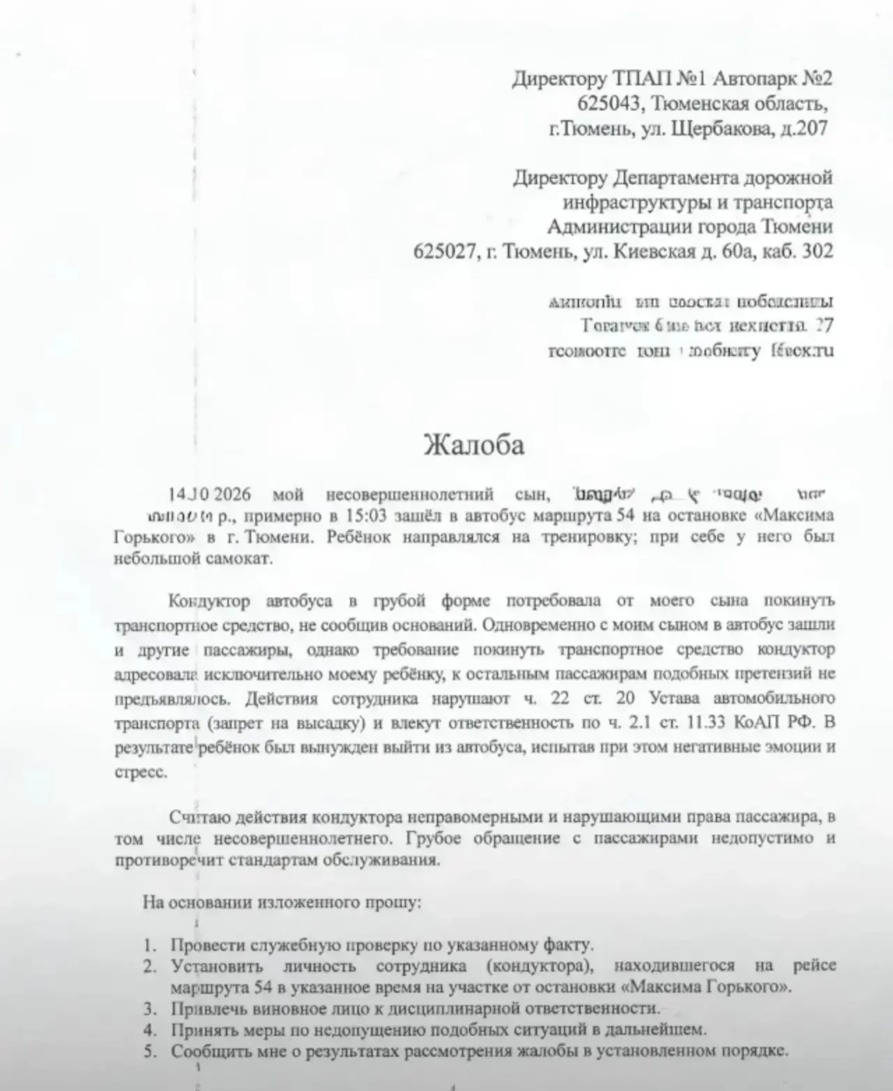 🤔 «Опять выгоняют детей»: тюменцы возмущены тем, что школьника высадили из автобуса