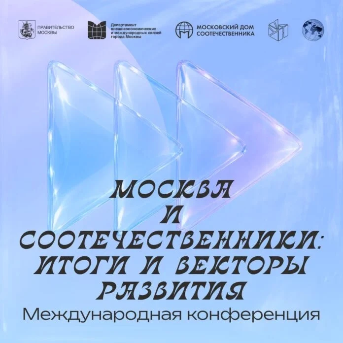 🇷🇺 Молодых российских соотечественников приглашают на международную конференцию в Мос...