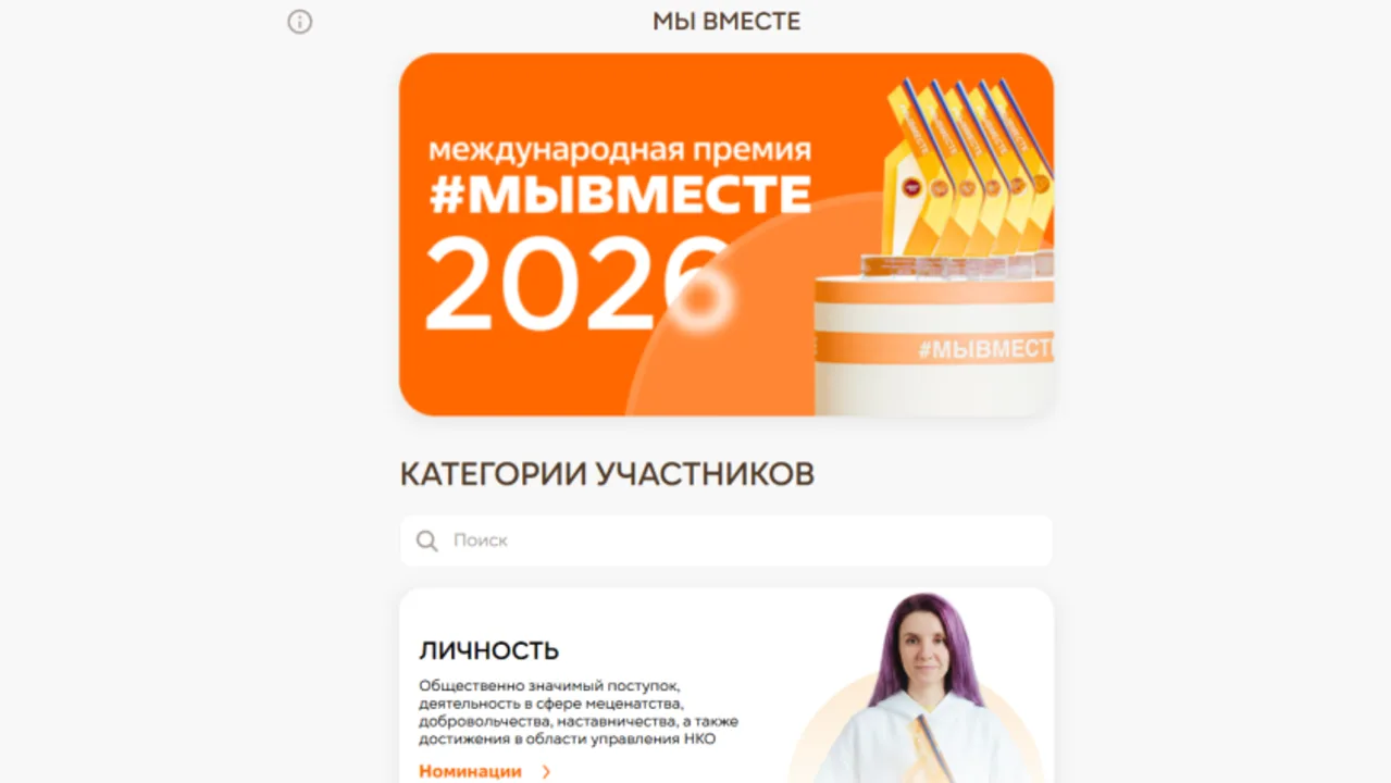 Пермский край принимает участие в Международной премии #МЫВМЕСТЕ