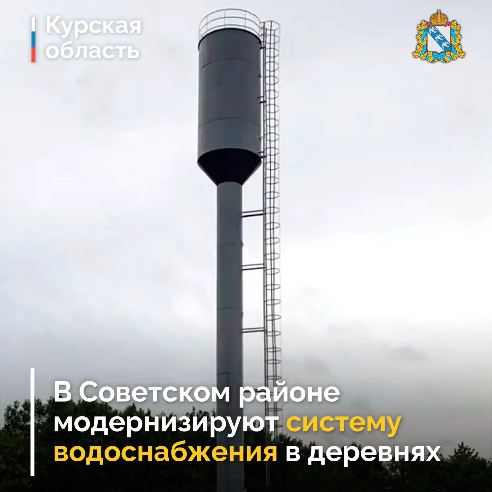 🚰 В деревнях Ефросимовка и Троицкое Советского района завершают первый этап реконструк...