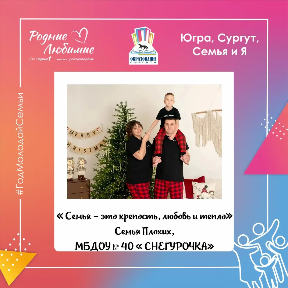Семья — это крепость, любовь и тепло.