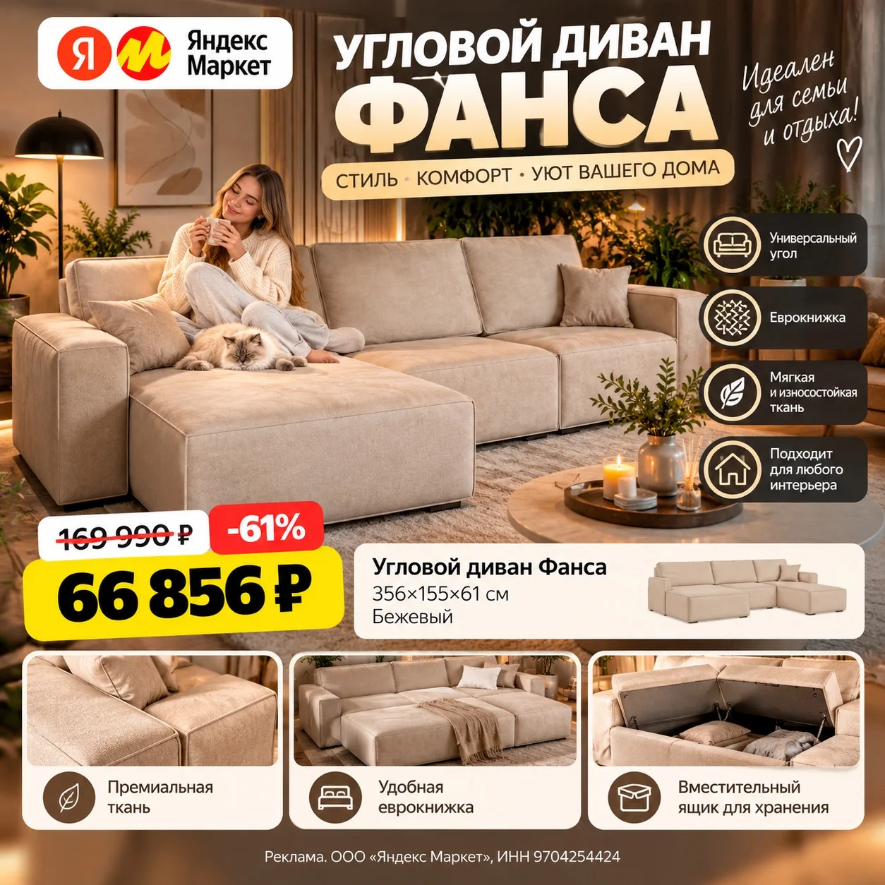 🛋️ Уют со скидкой 61%! 🔥